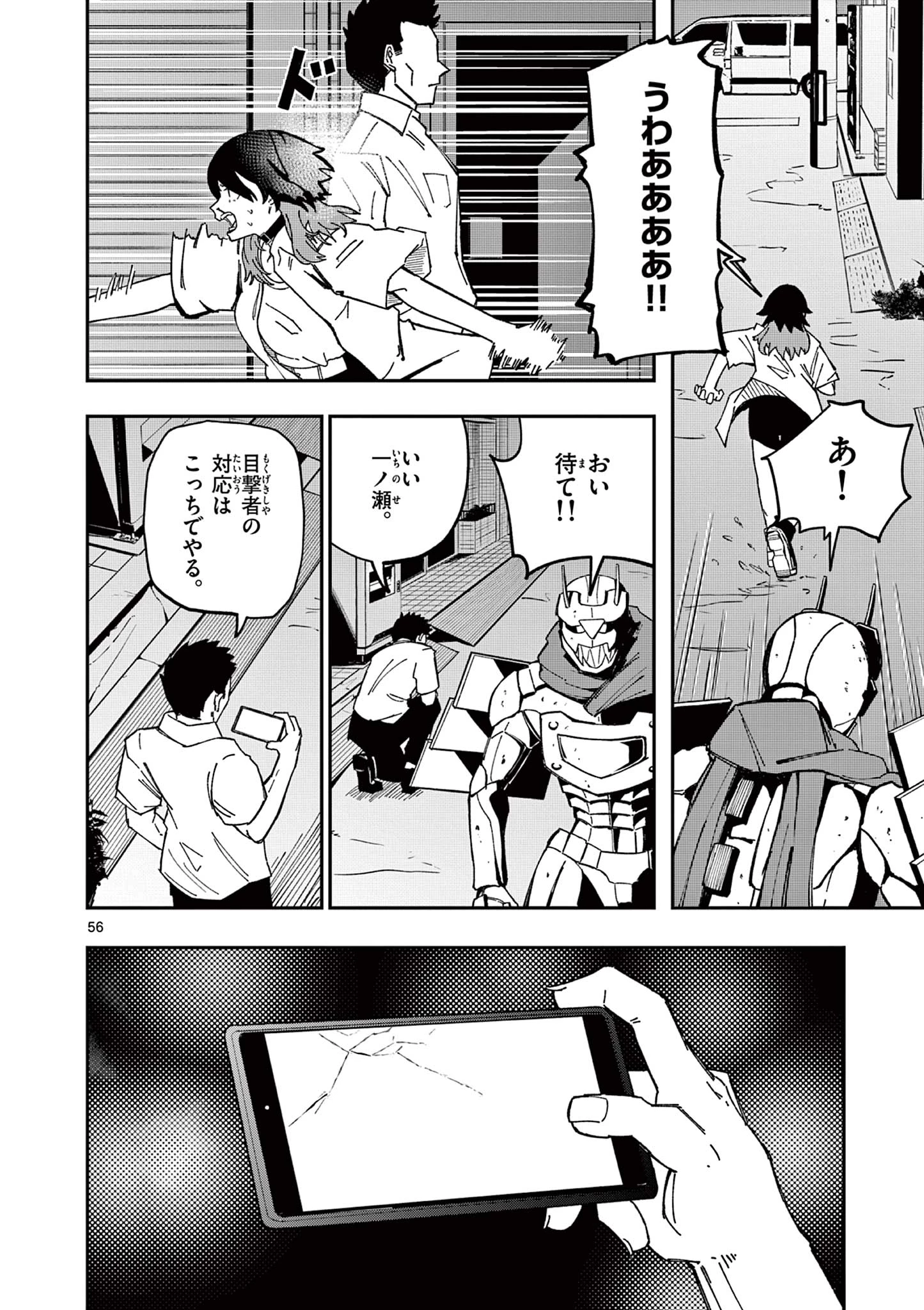 アクターマン 第1話 - 56