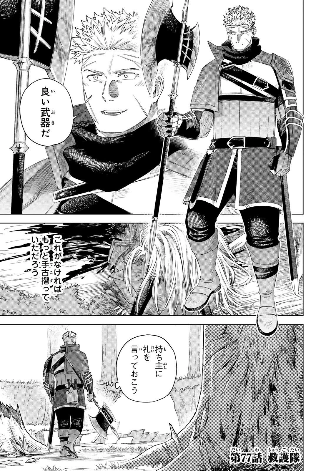 魔女と傭兵 第77話 - 1