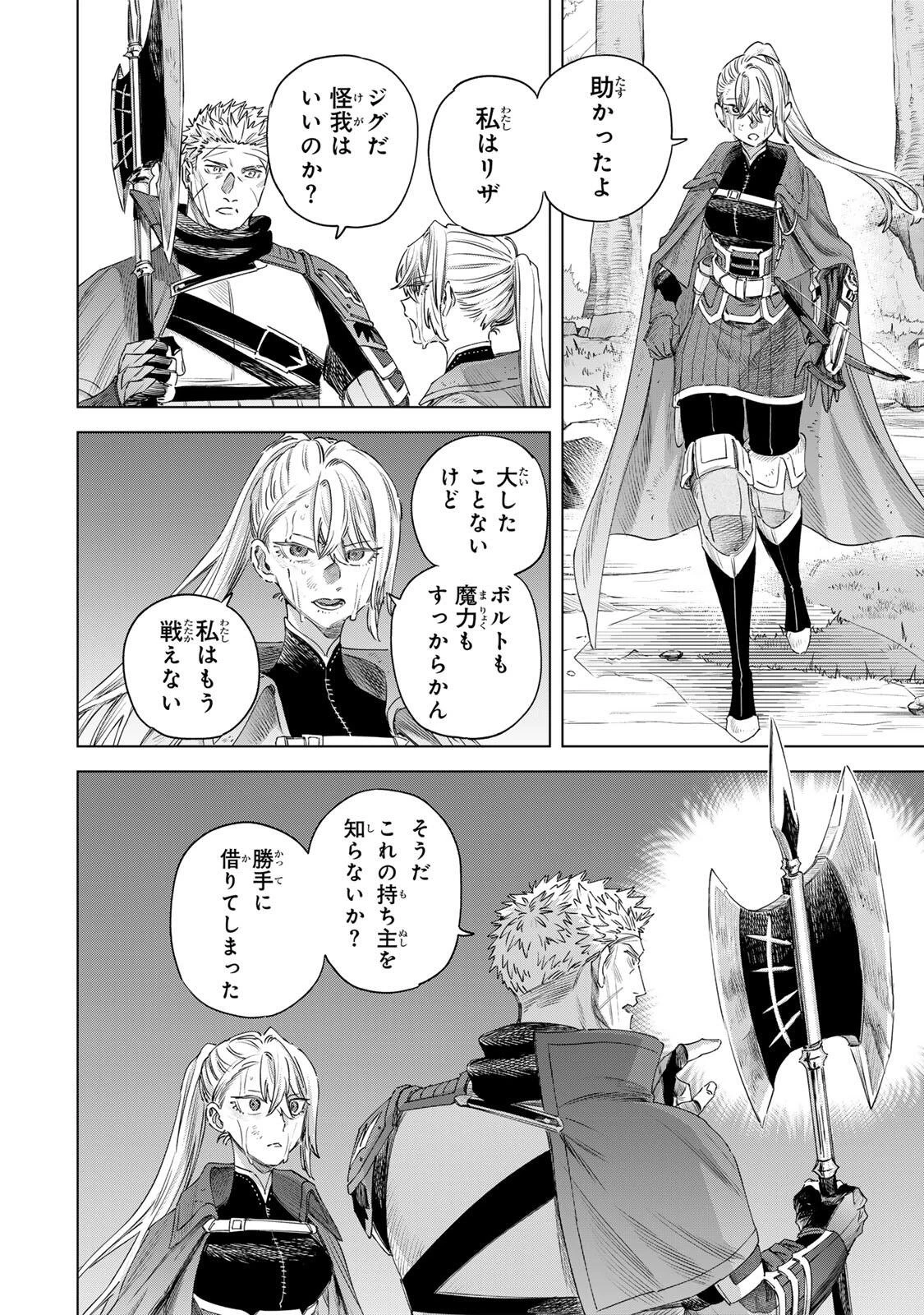 魔女と傭兵 第77話 - 2