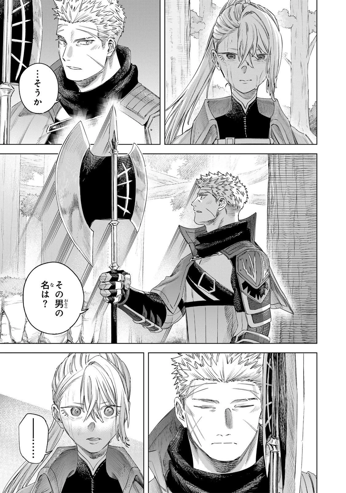 魔女と傭兵 第77話 - 3