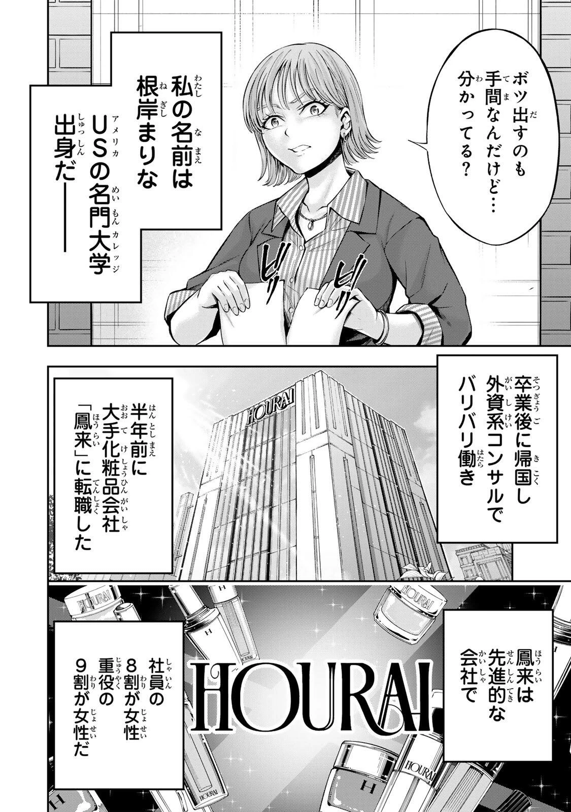 ハードワーカー中田 第70話 - 2
