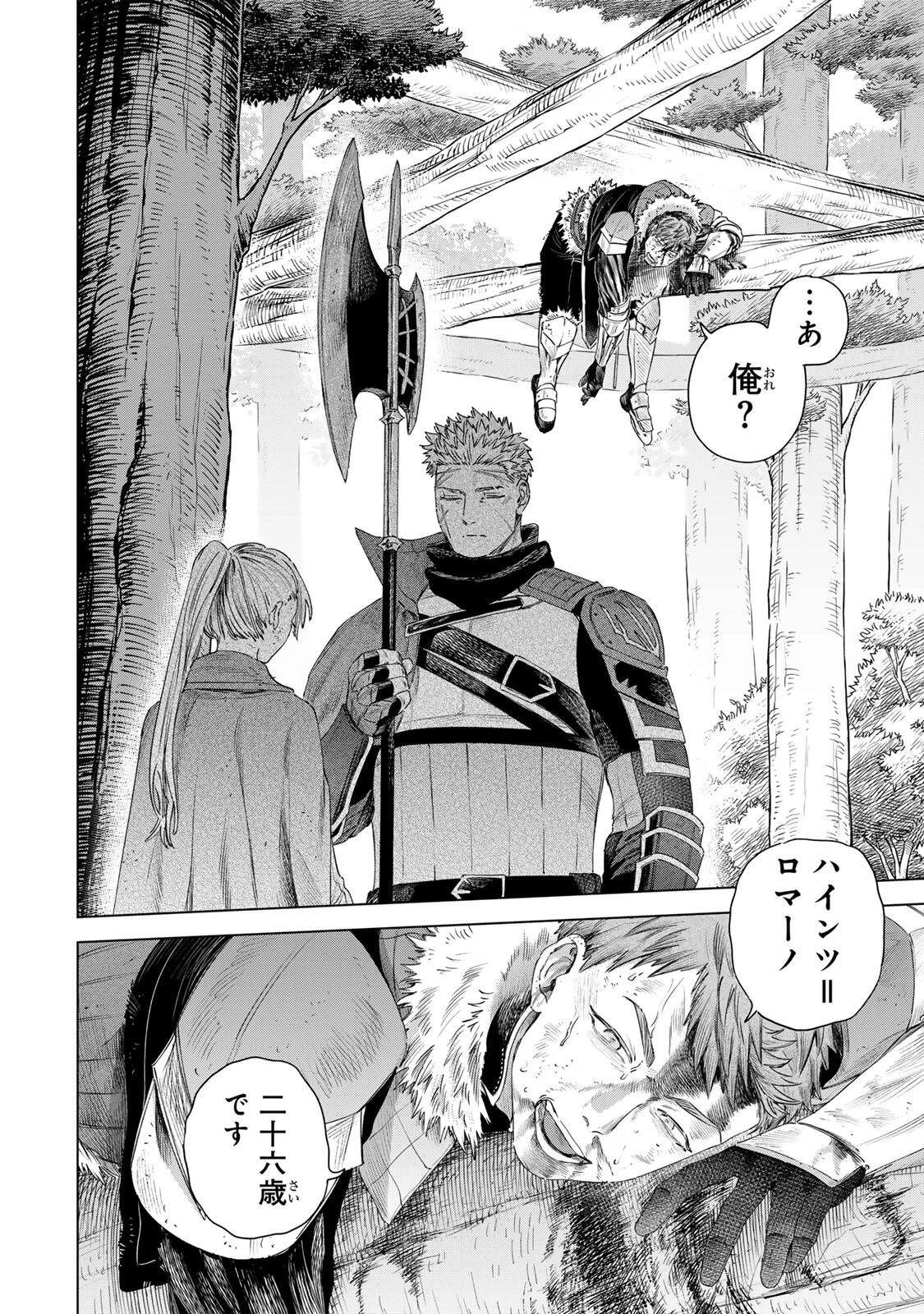 魔女と傭兵 第77話 - 4