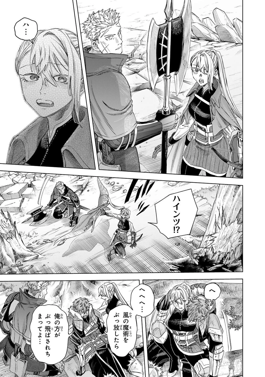 魔女と傭兵 第77話 - 5