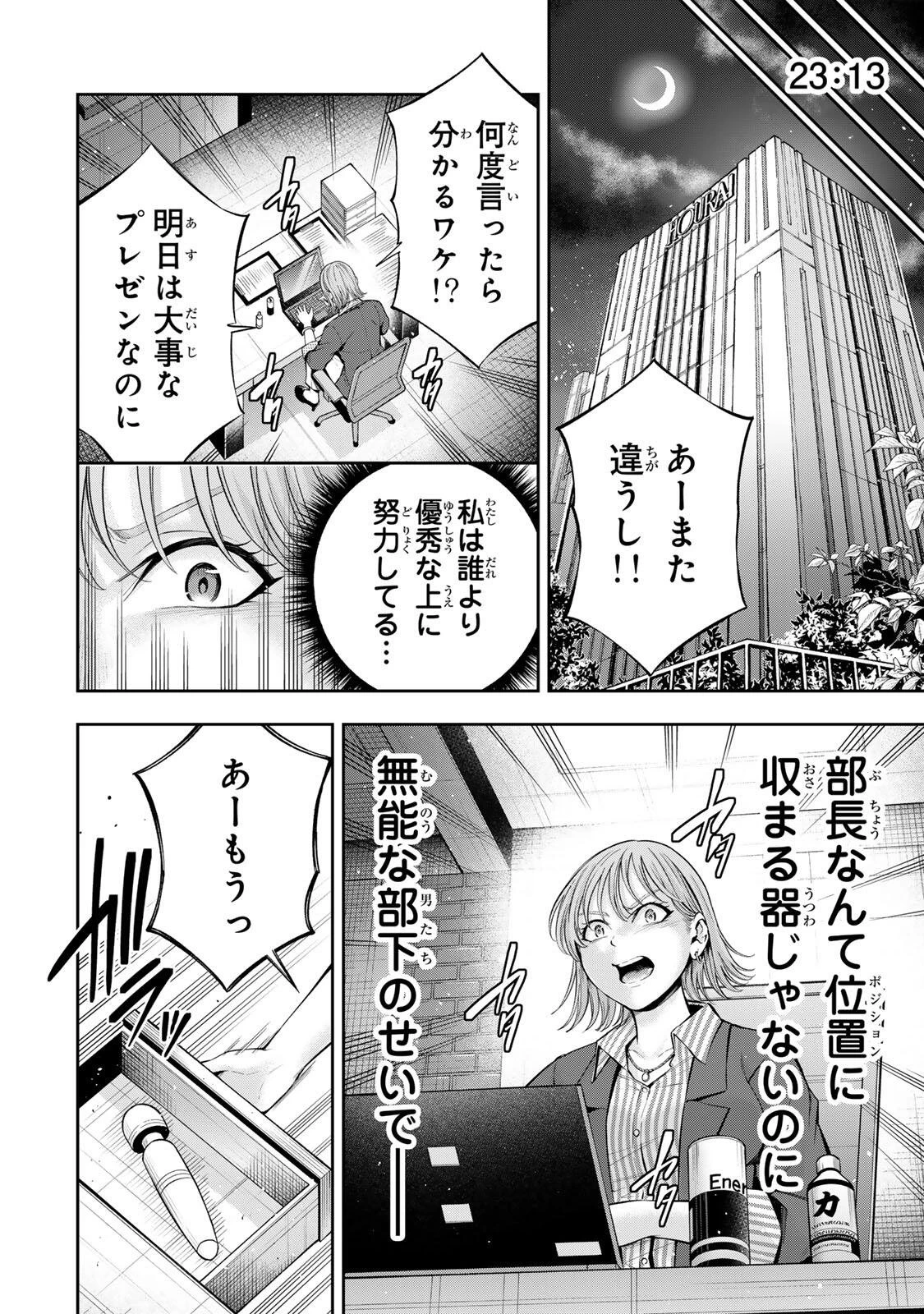 ハードワーカー中田 第70話 - 4