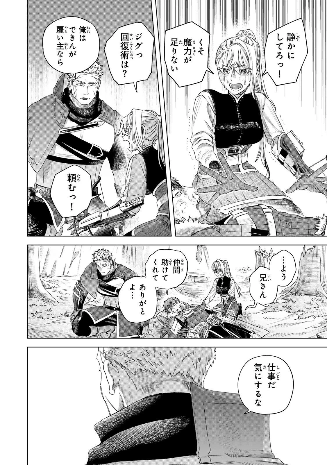 魔女と傭兵 第77話 - 6