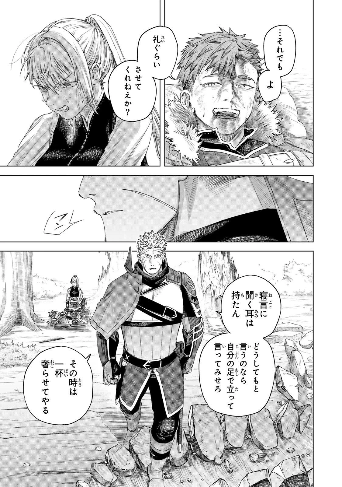 魔女と傭兵 第77話 - 7