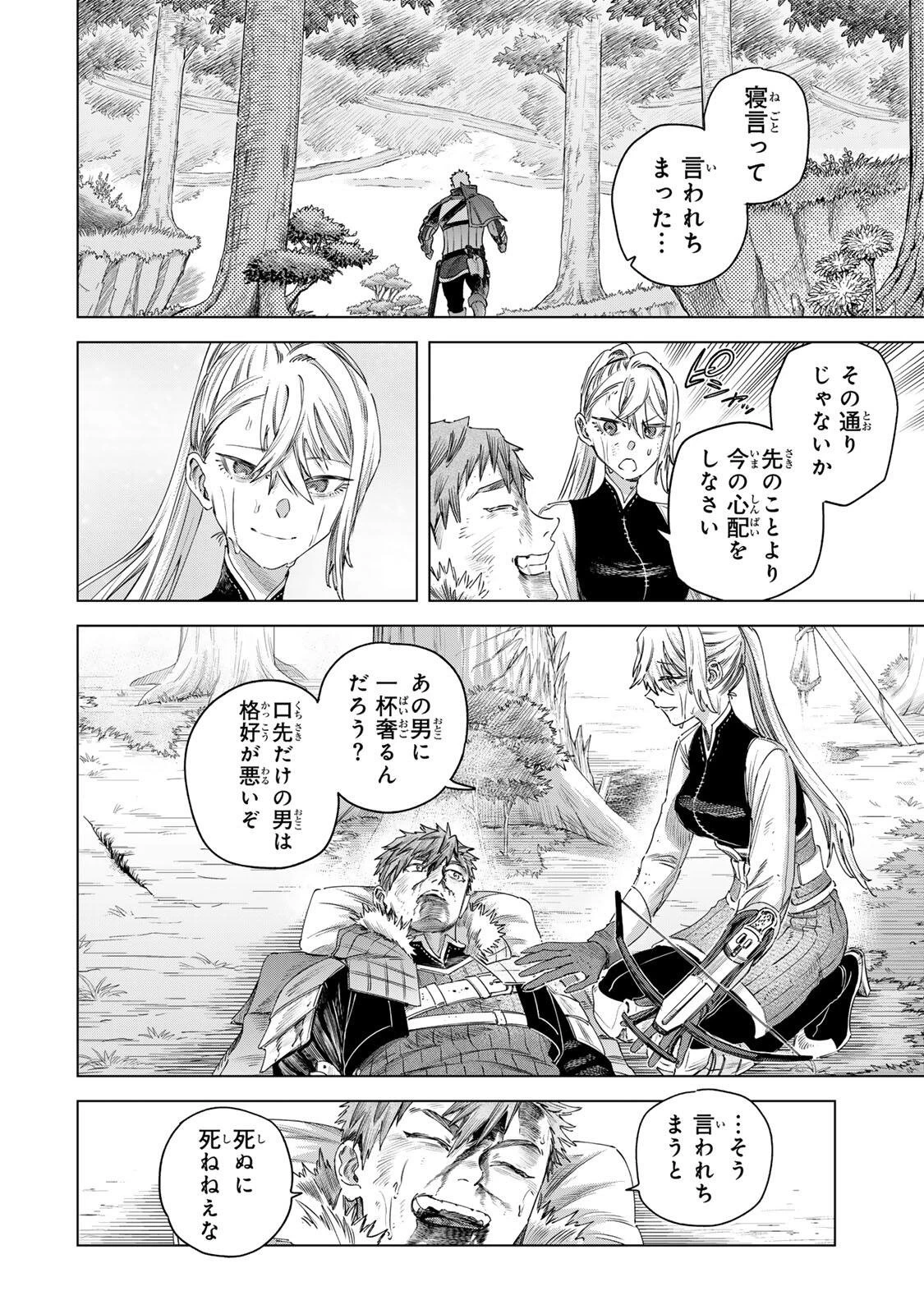 魔女と傭兵 第77話 - 8