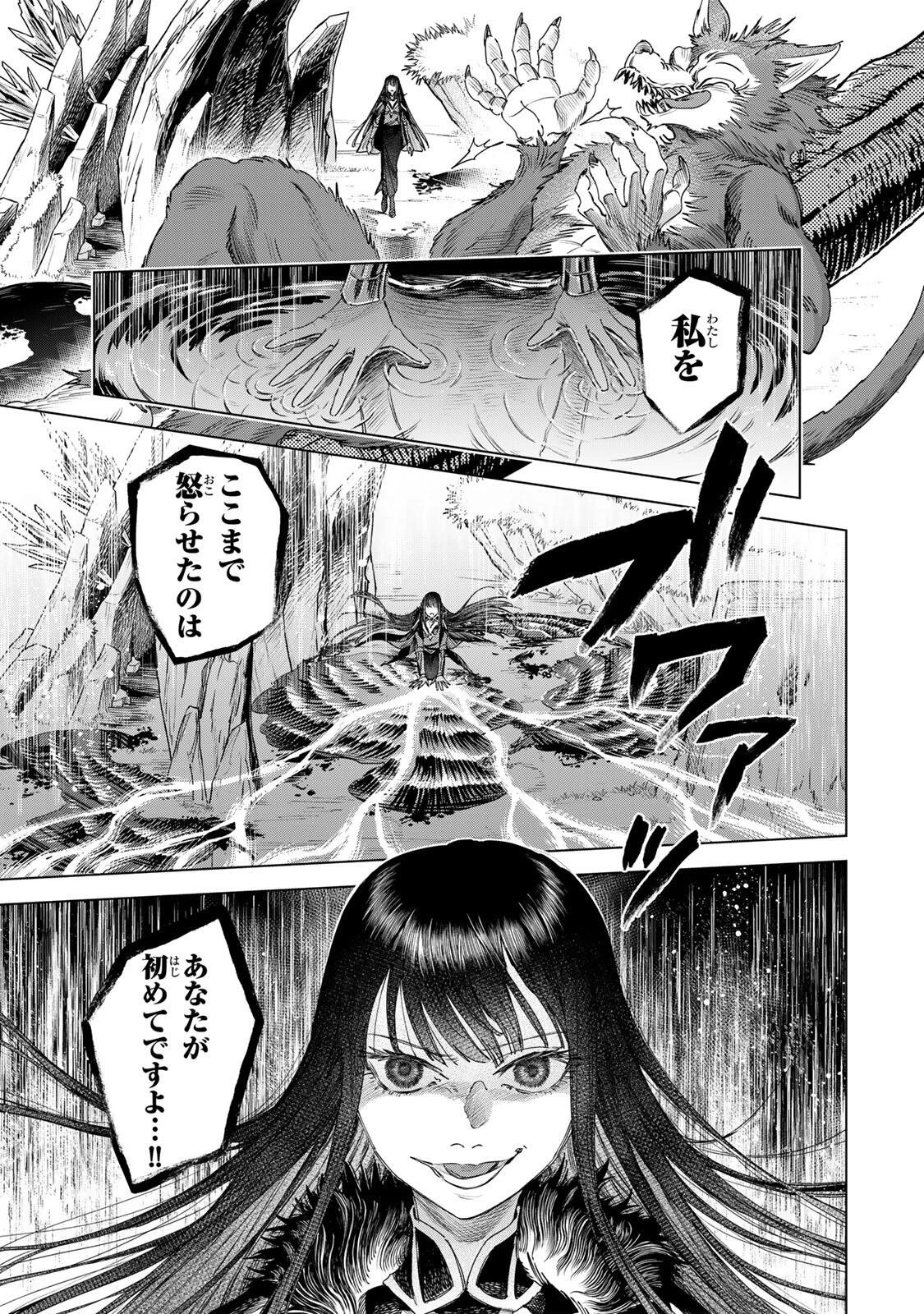 魔女と傭兵 第77話 - 9