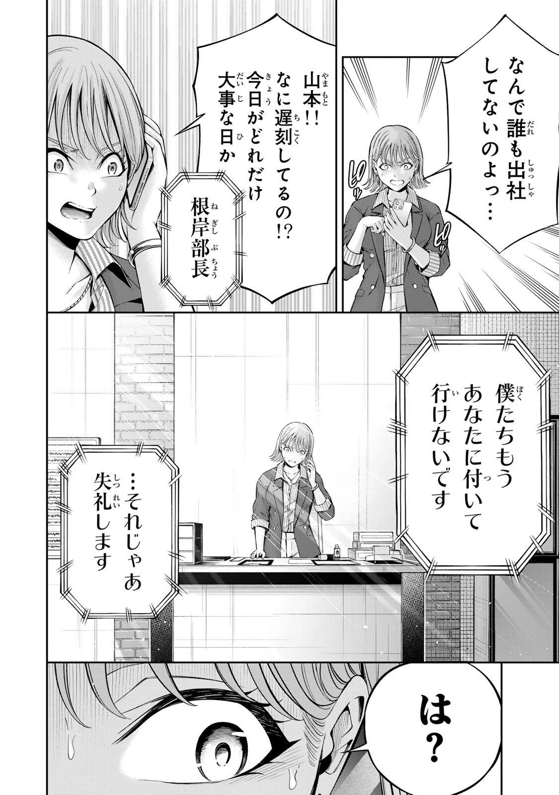 ハードワーカー中田 第70話 - 8