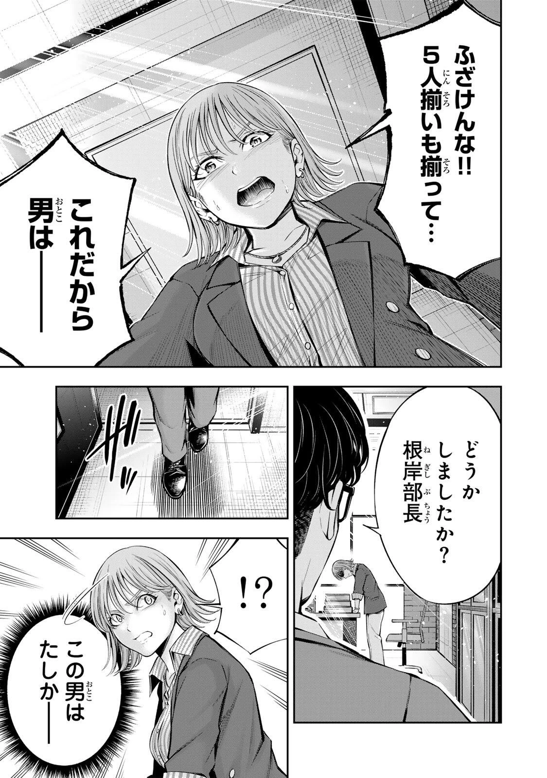 ハードワーカー中田 第70話 - 9