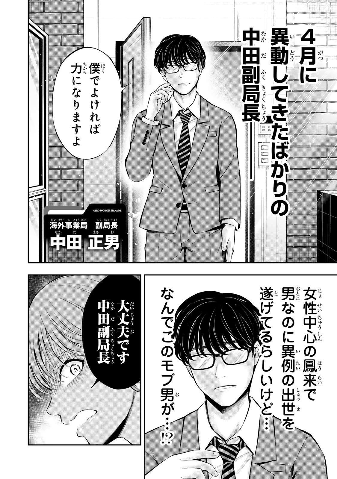 ハードワーカー中田 第70話 - 10