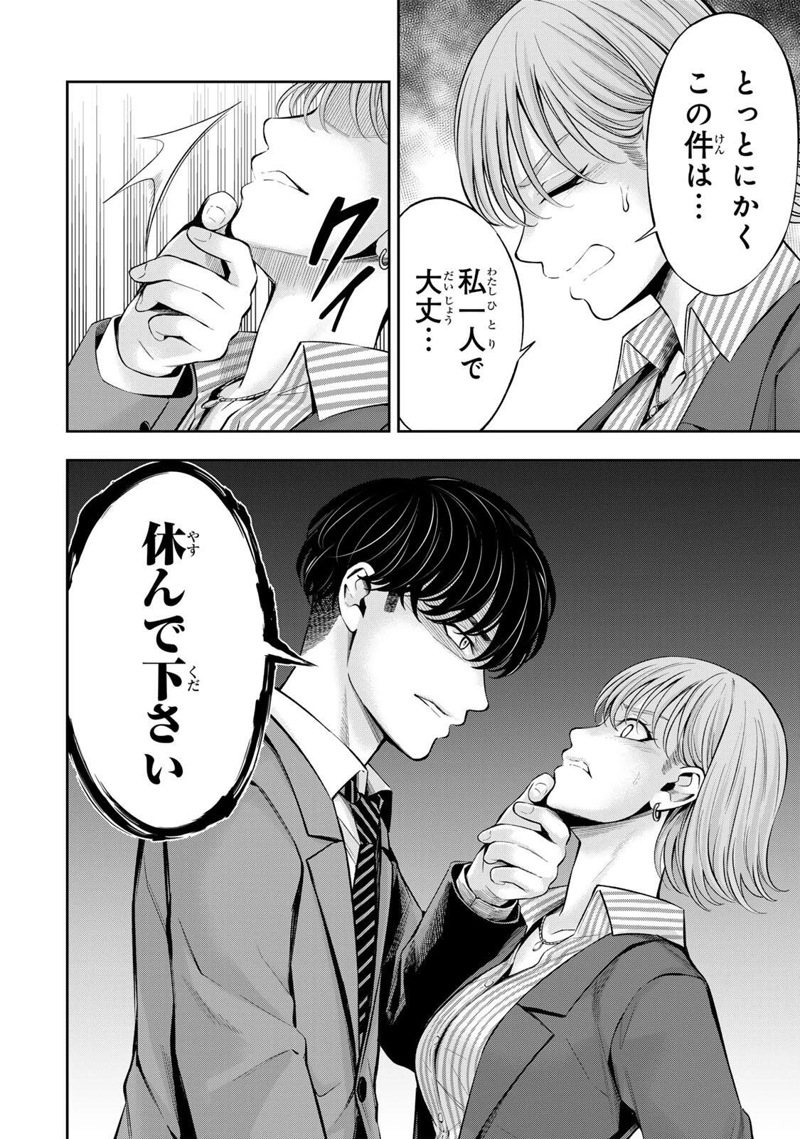 ハードワーカー中田 第70話 - 12