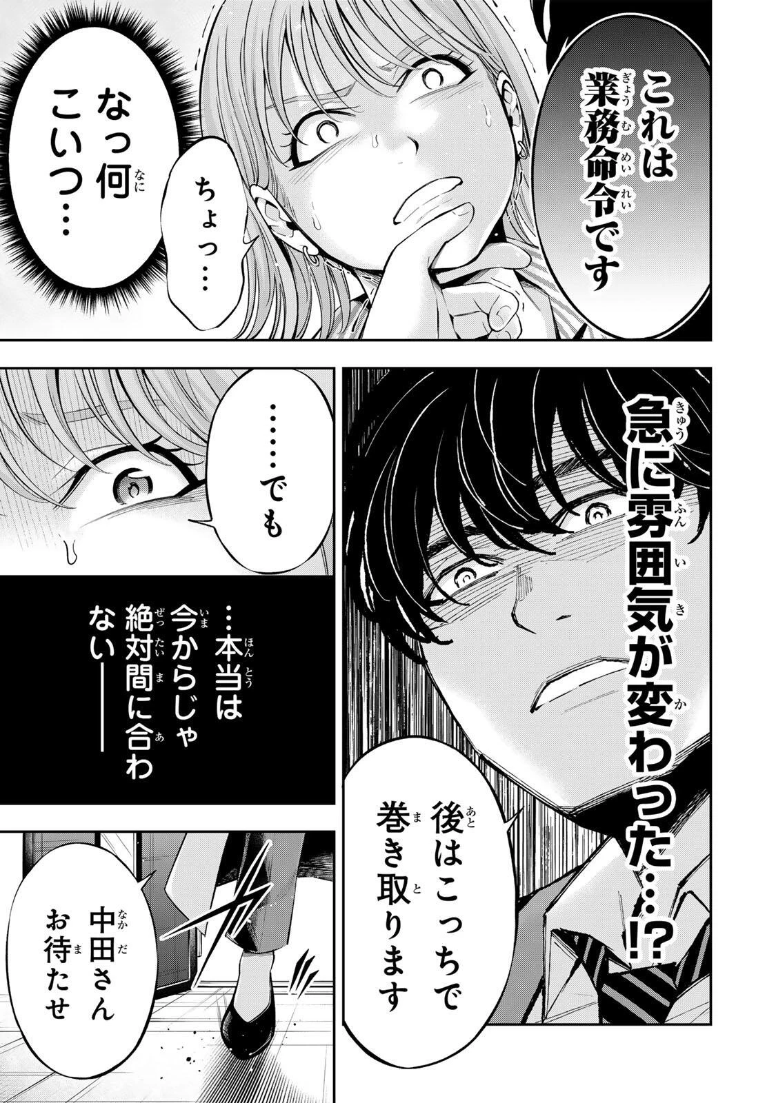 ハードワーカー中田 第70話 - 13