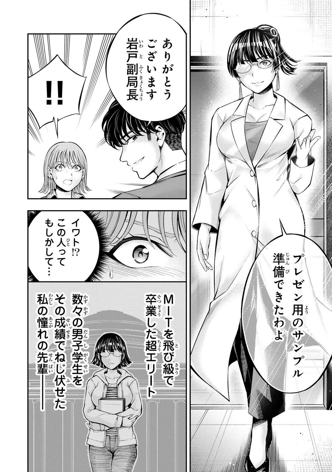ハードワーカー中田 第70話 - 14