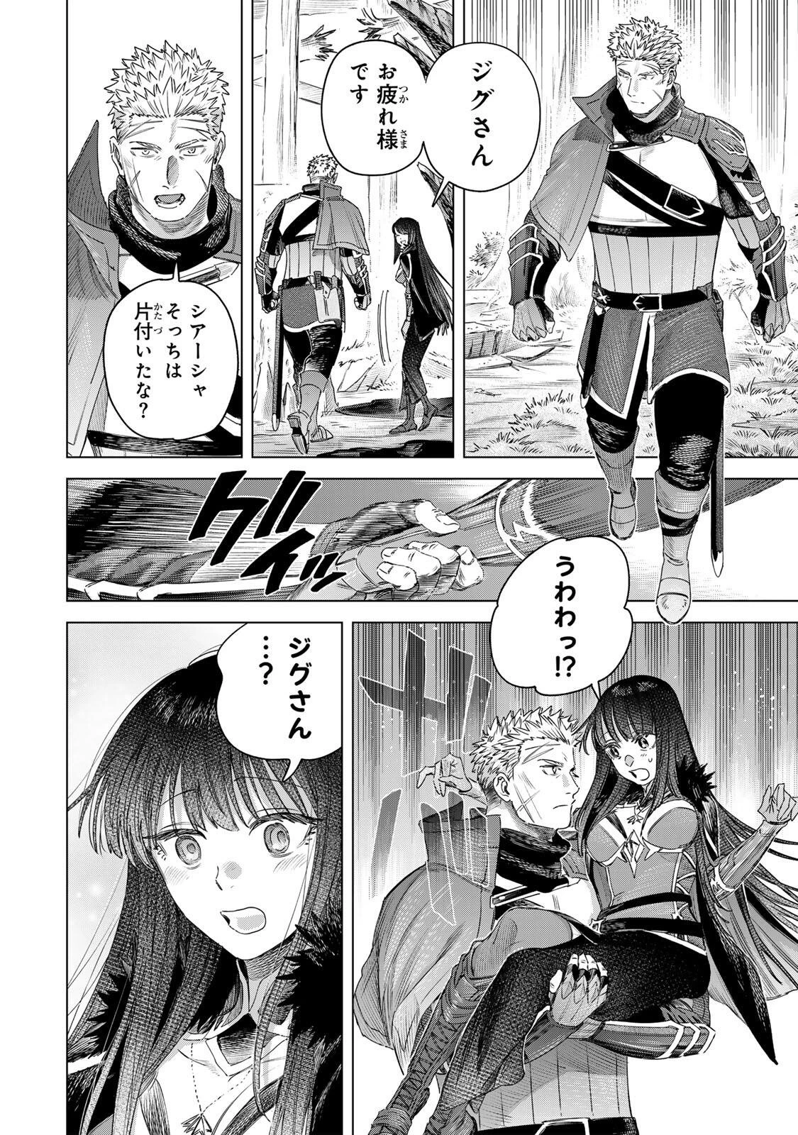 魔女と傭兵 第77話 - 12