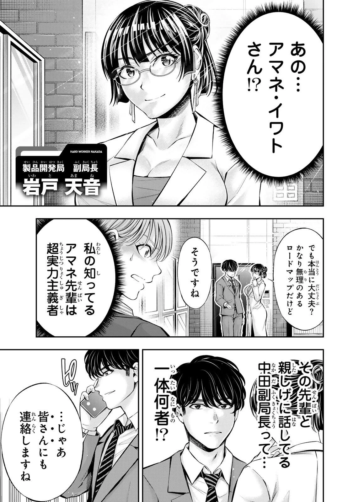 ハードワーカー中田 第70話 - 15
