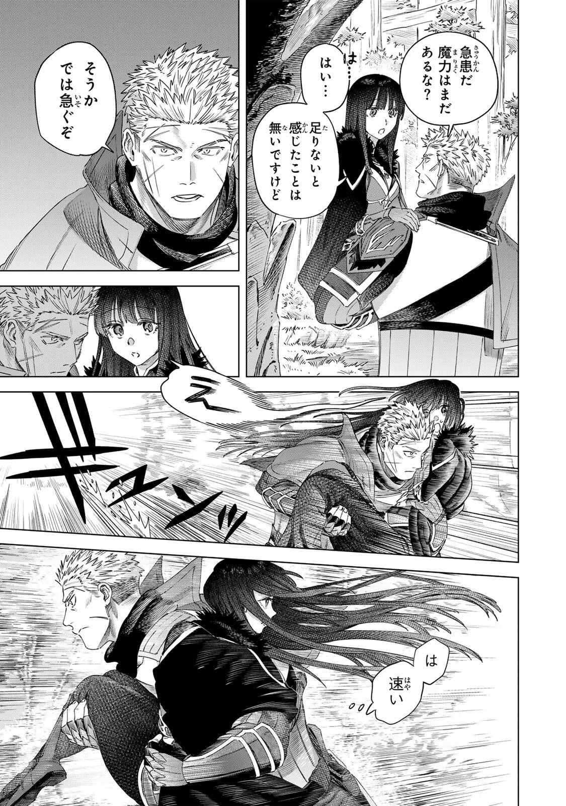 魔女と傭兵 第77話 - 13