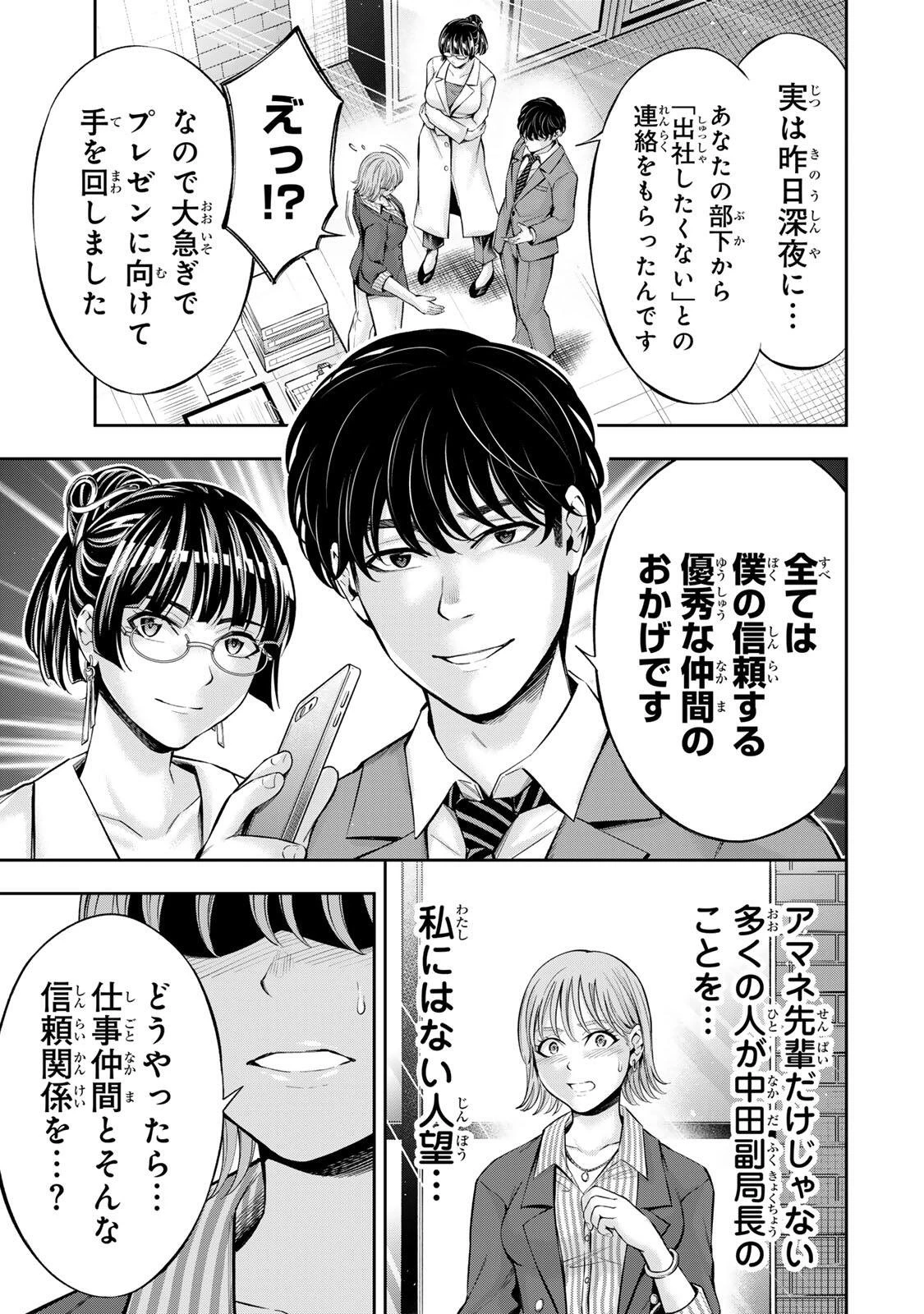 ハードワーカー中田 第70話 - 17