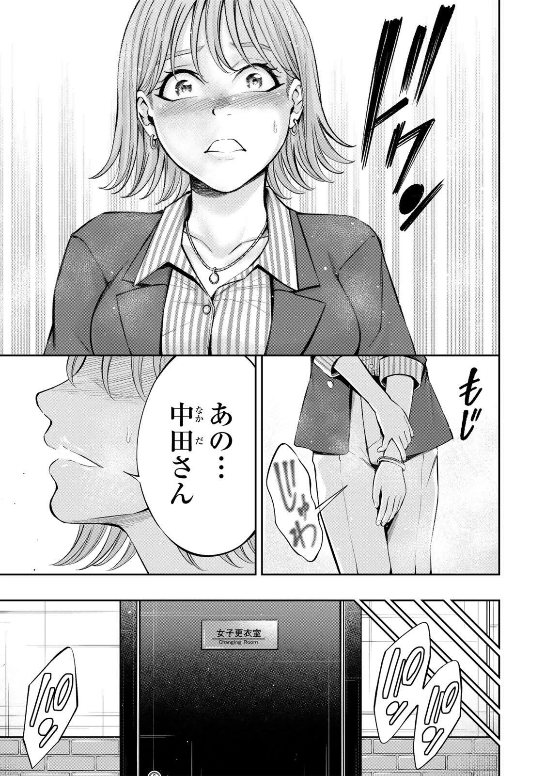 ハードワーカー中田 第70話 - 19