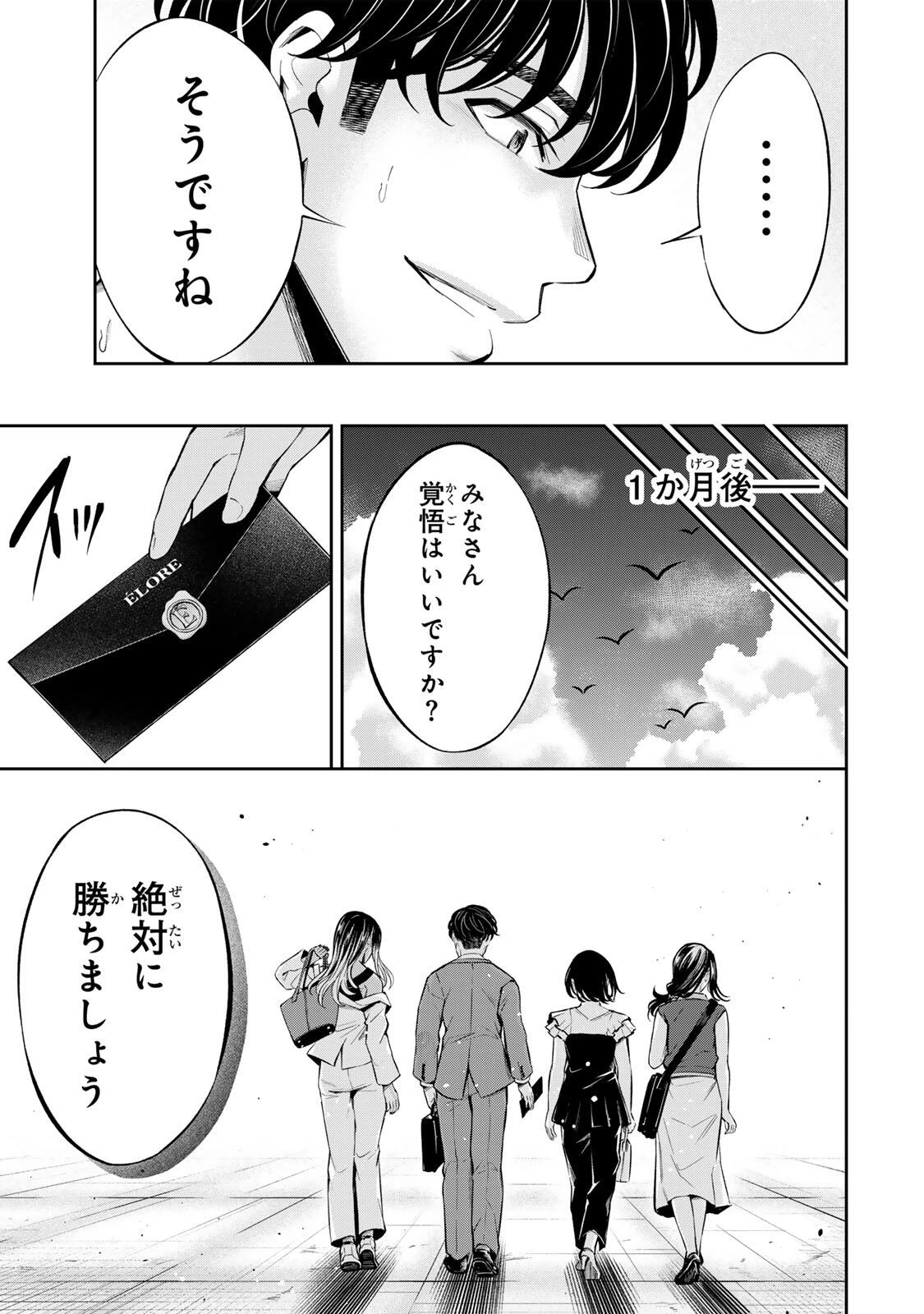 ハードワーカー中田 第70話 - 23
