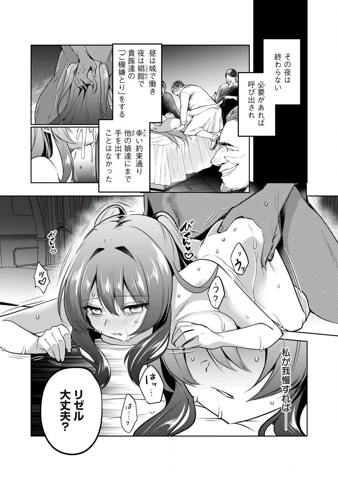 双星のアポクリファ 第47話 - 7