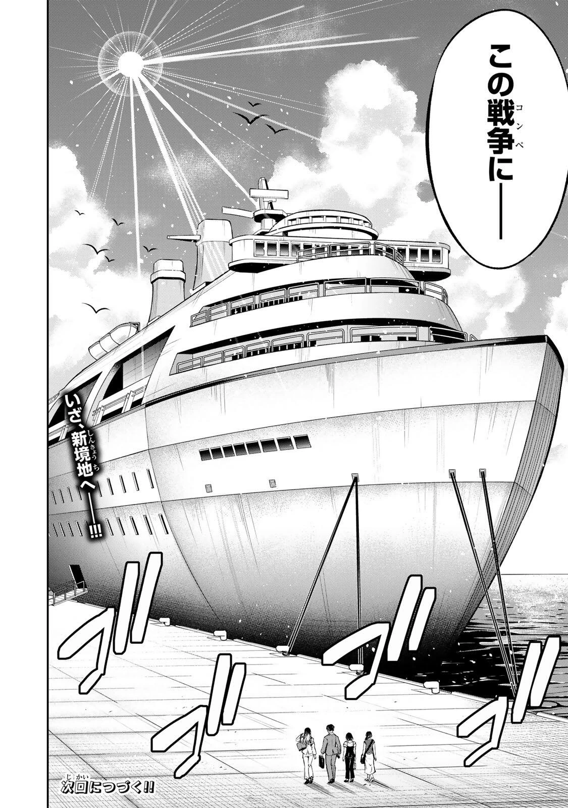 ハードワーカー中田 第70話 - 24