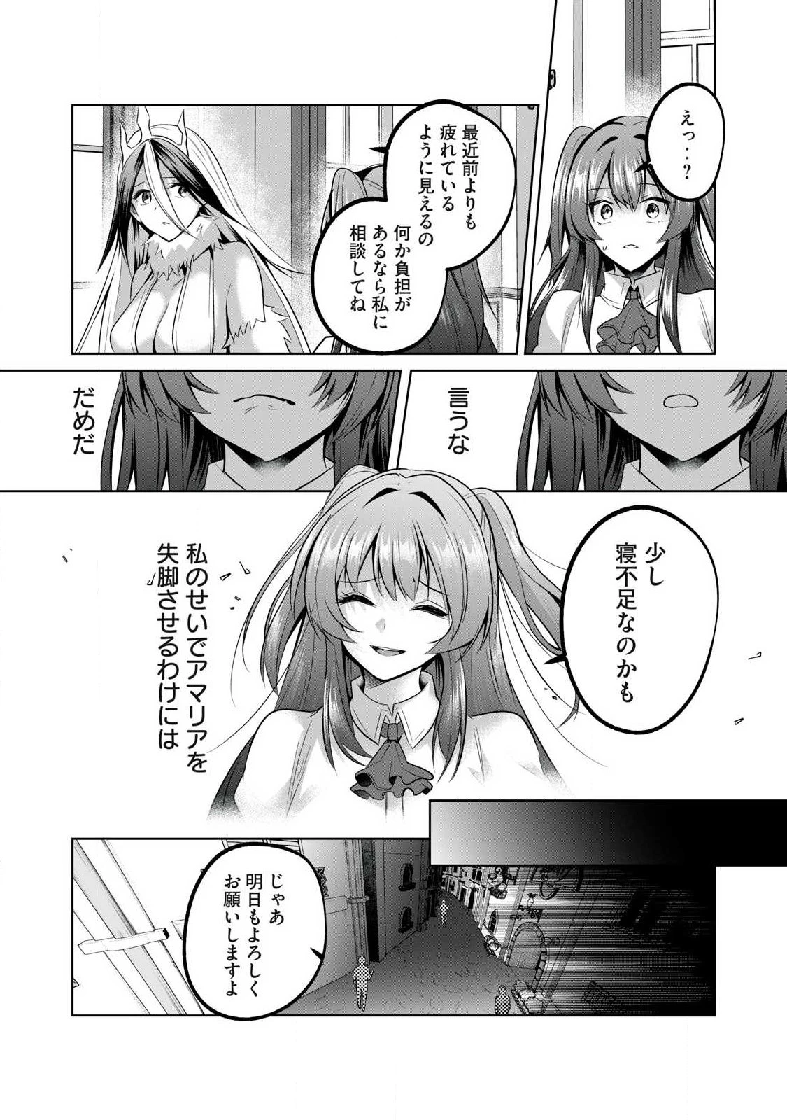 双星のアポクリファ 第47話 - 8