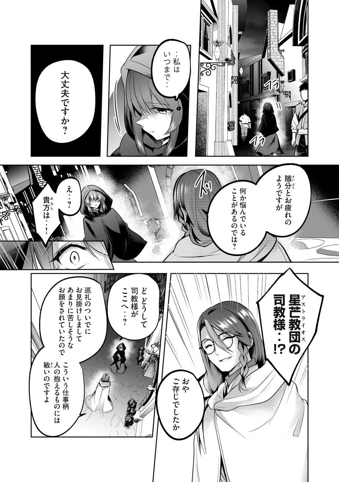 双星のアポクリファ 第47話 - 9