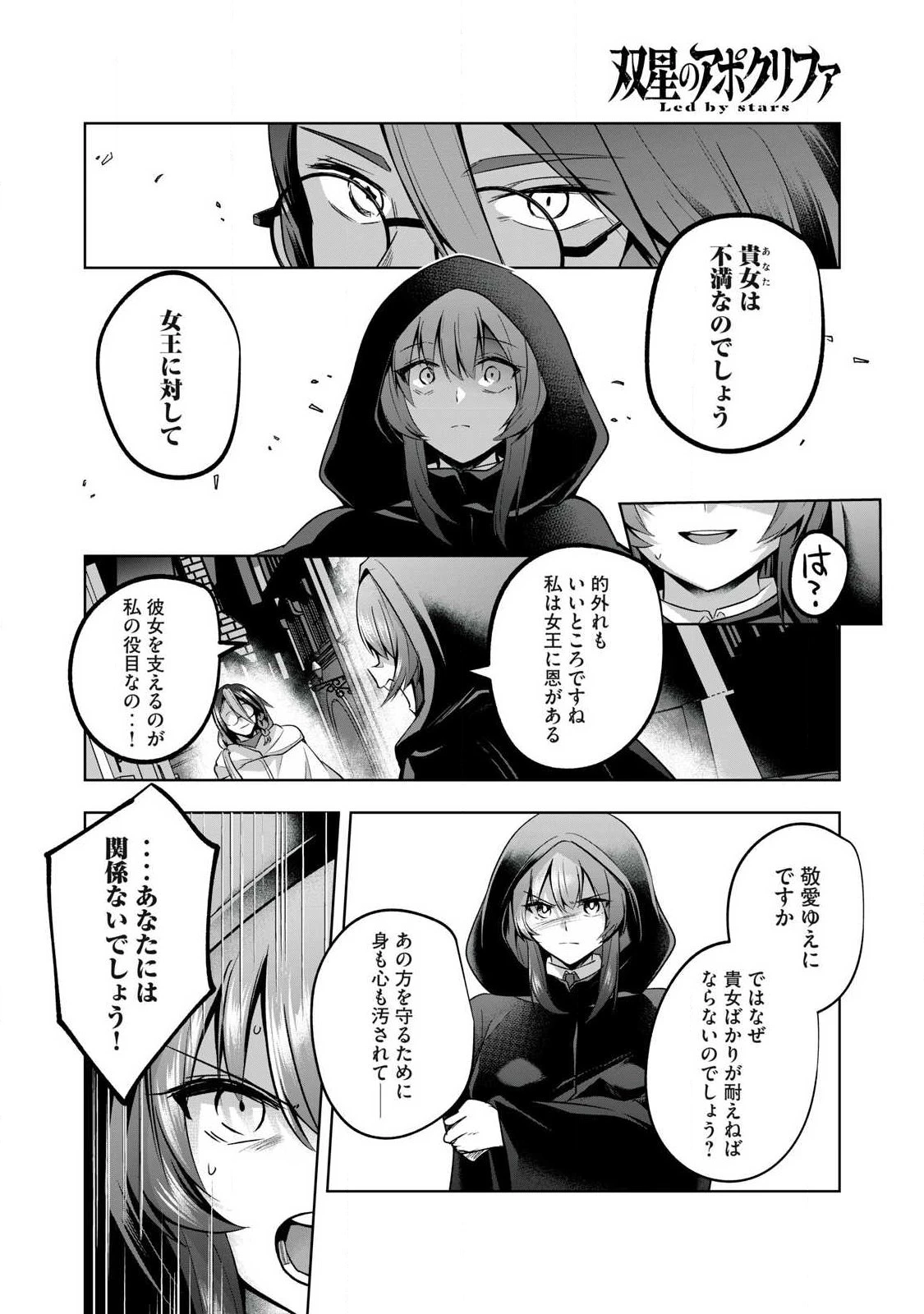 双星のアポクリファ 第47話 - 10