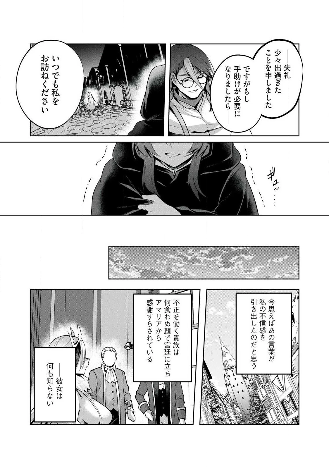 双星のアポクリファ 第47話 - 11