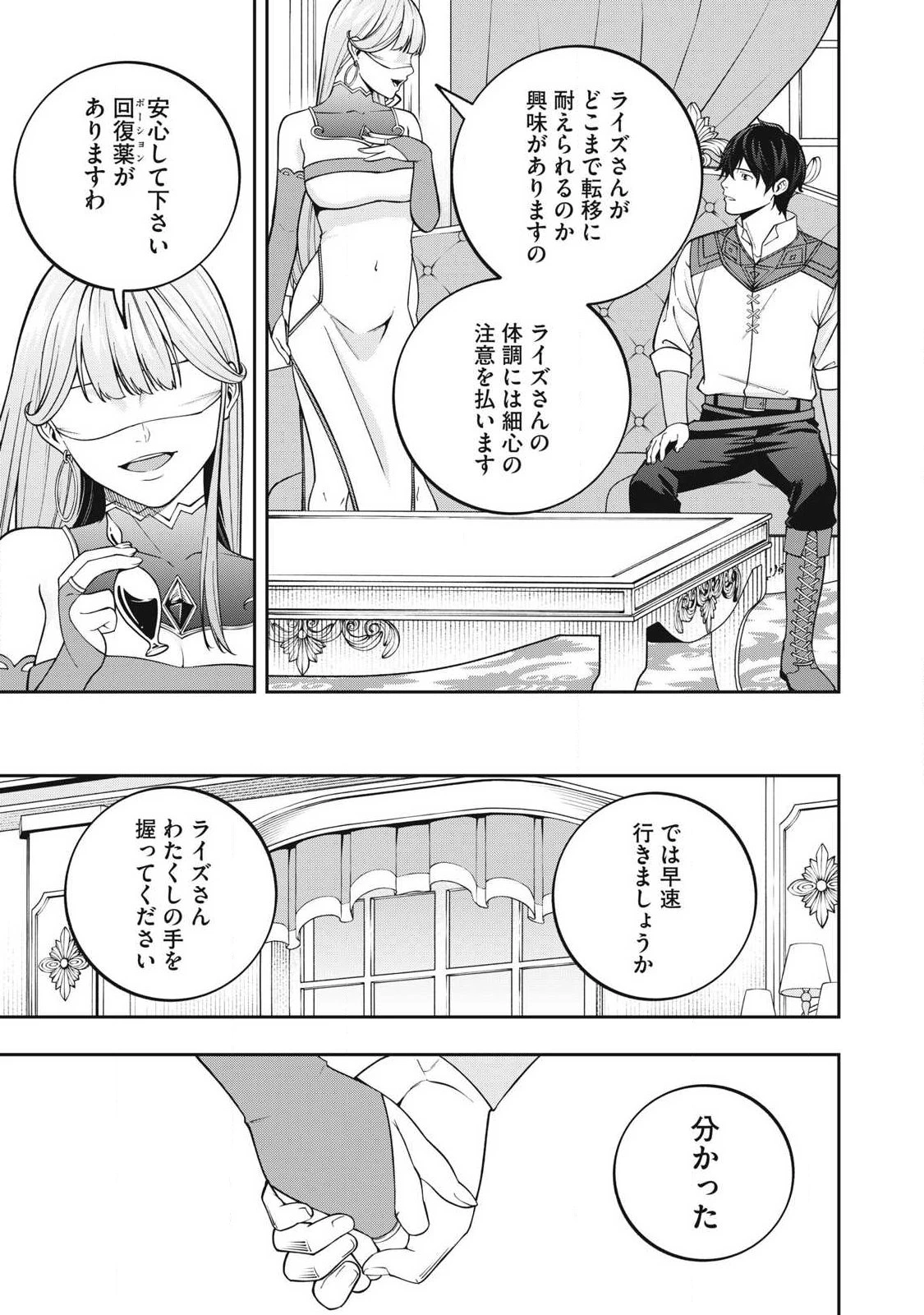 魔眼が効かない俺は、御伽噺の四大魔王に溺愛されている。 第14話 - 3