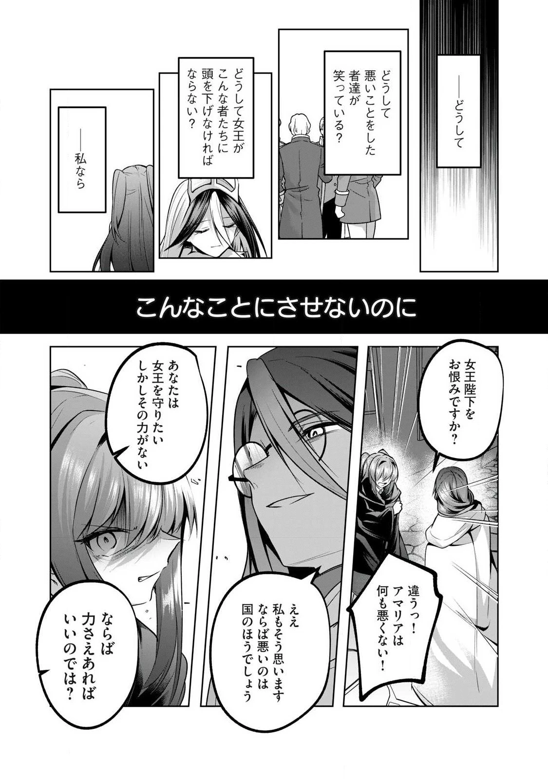 双星のアポクリファ 第47話 - 12
