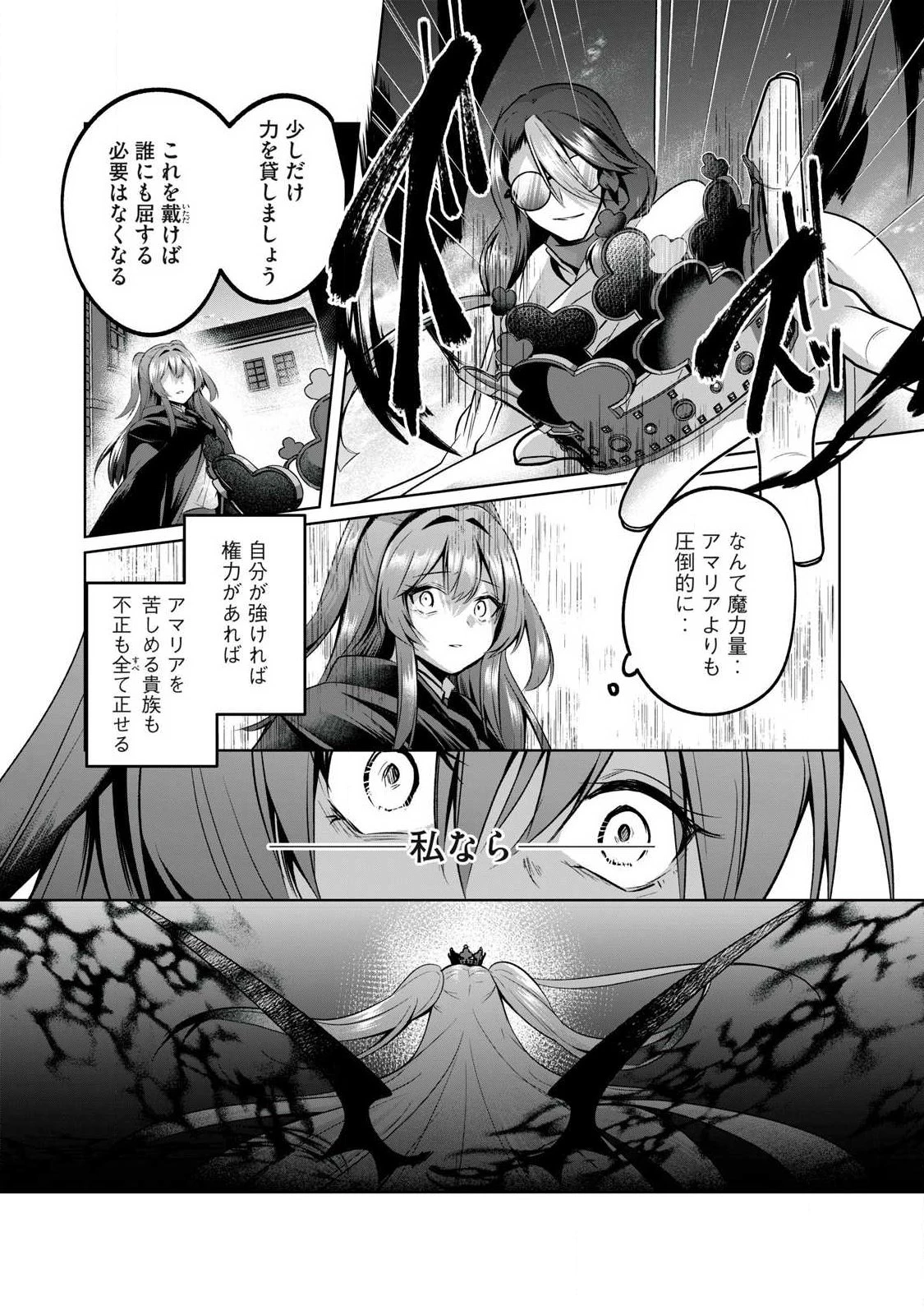 双星のアポクリファ 第47話 - 13
