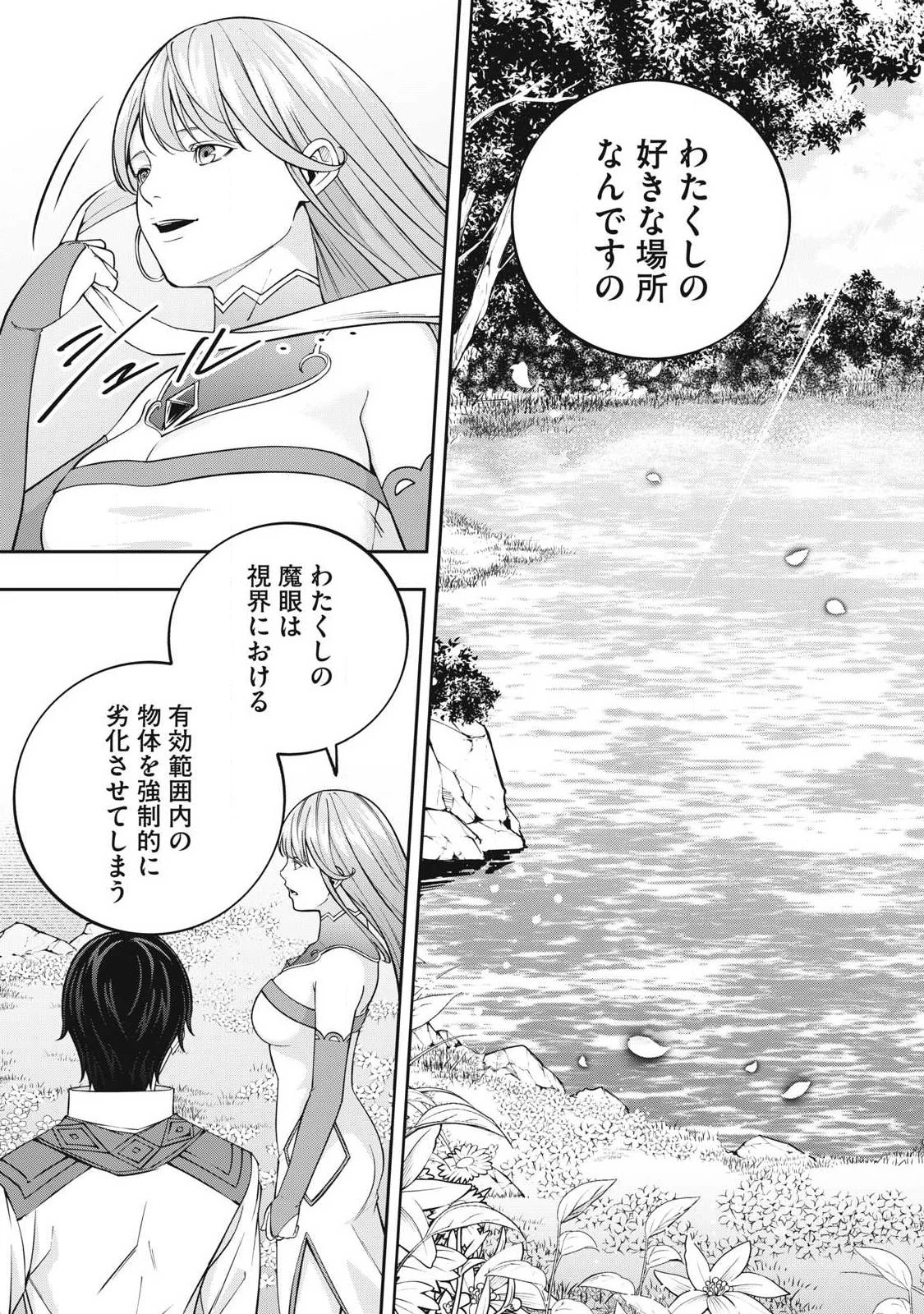 魔眼が効かない俺は、御伽噺の四大魔王に溺愛されている。 第14話 - 5