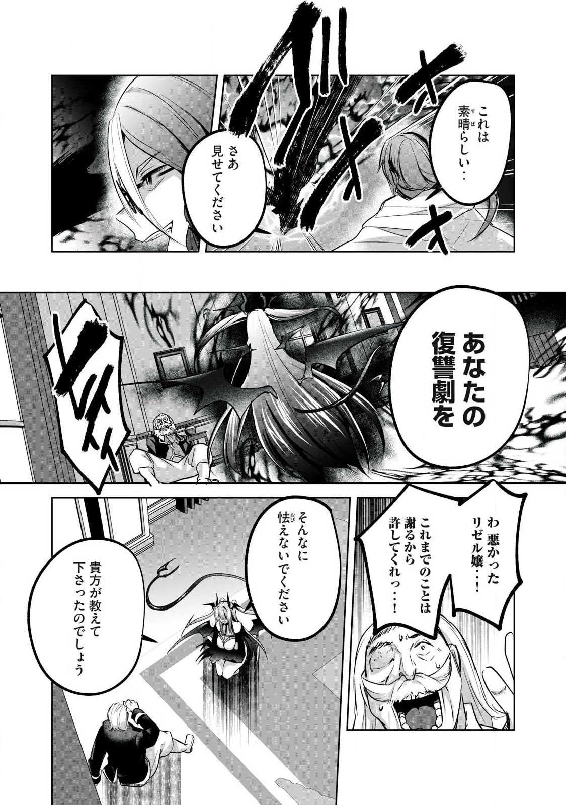 双星のアポクリファ 第47話 - 14