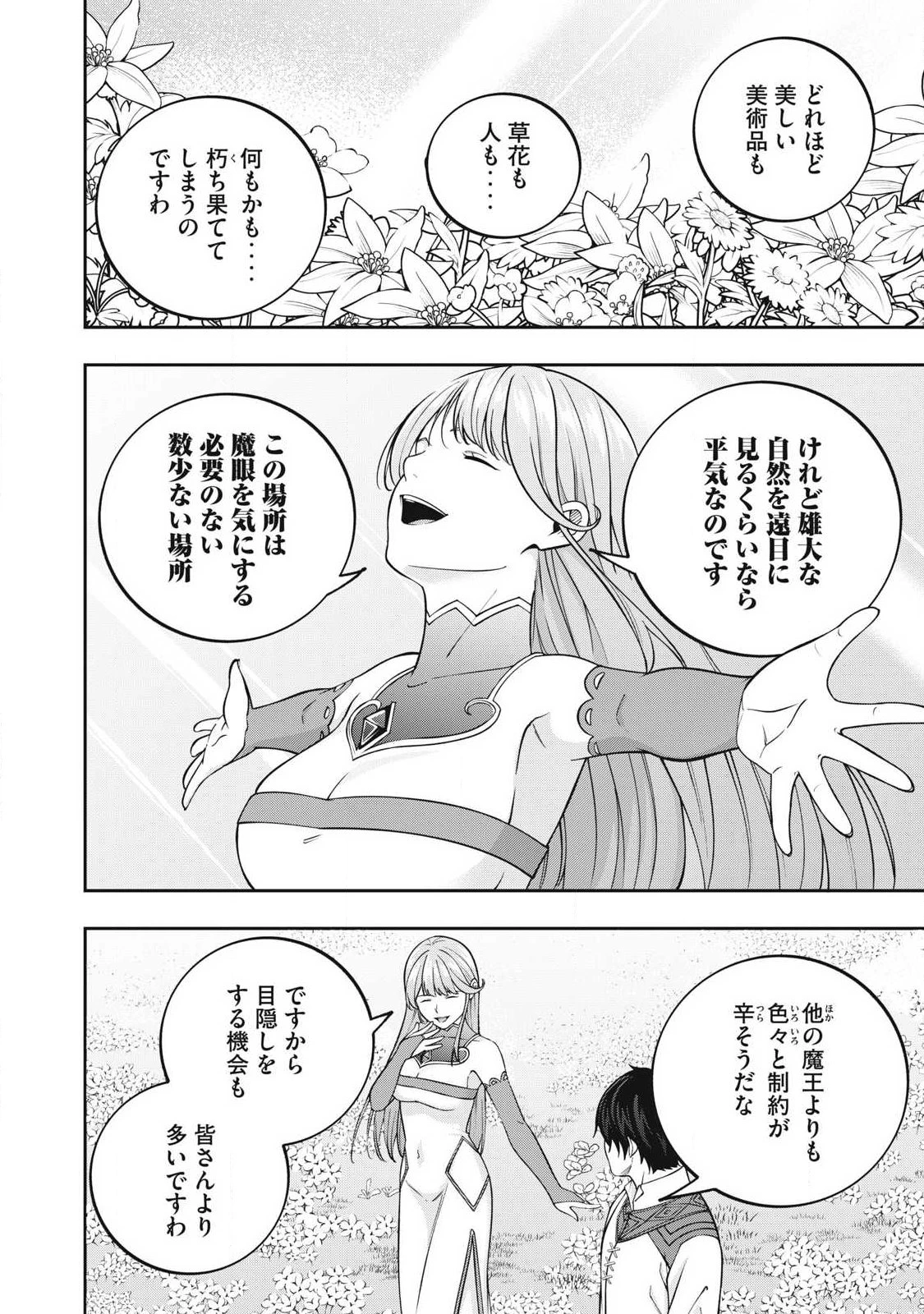 魔眼が効かない俺は、御伽噺の四大魔王に溺愛されている。 第14話 - 6