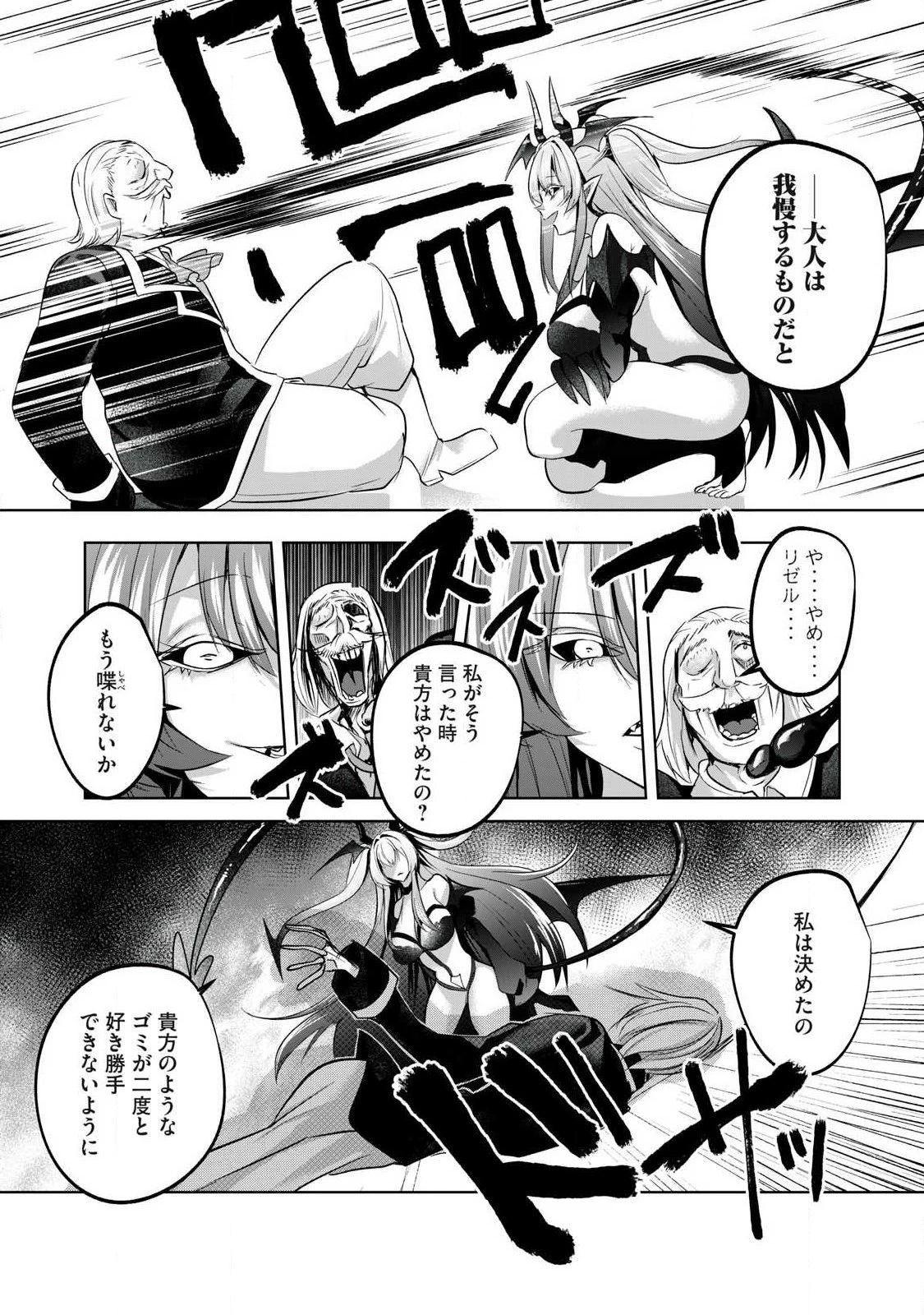 双星のアポクリファ 第47話 - 15