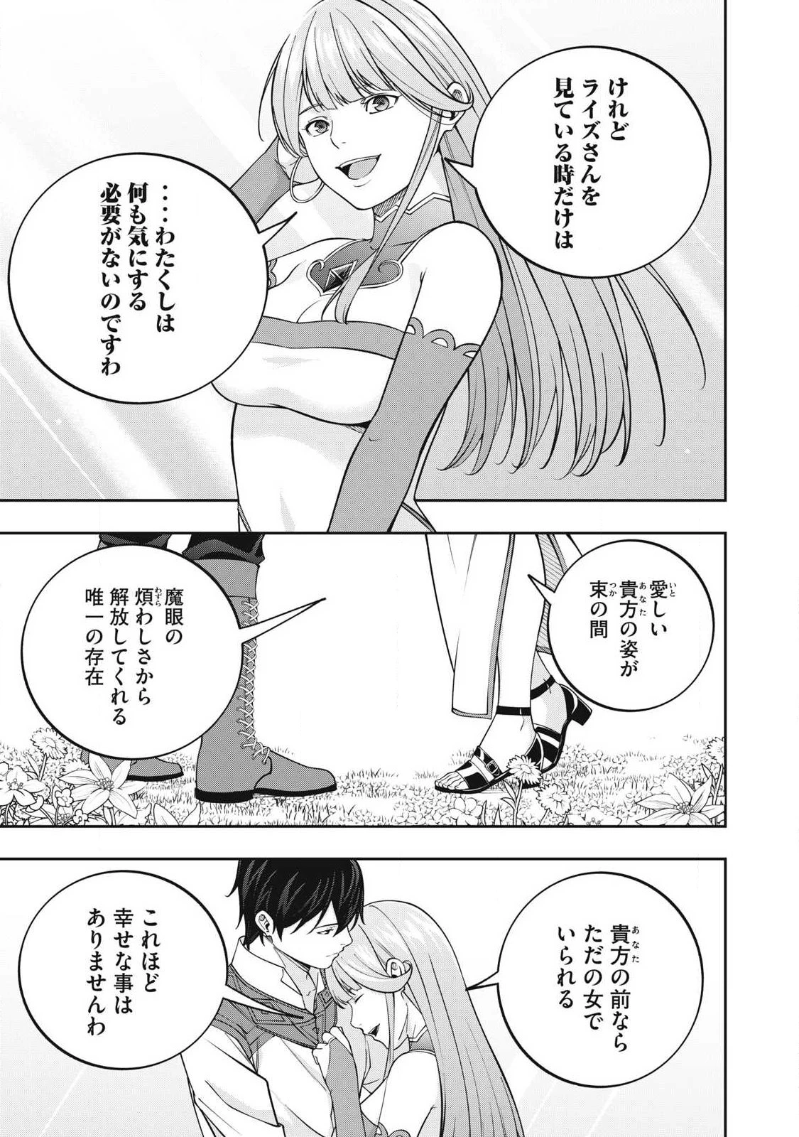 魔眼が効かない俺は、御伽噺の四大魔王に溺愛されている。 第14話 - 7