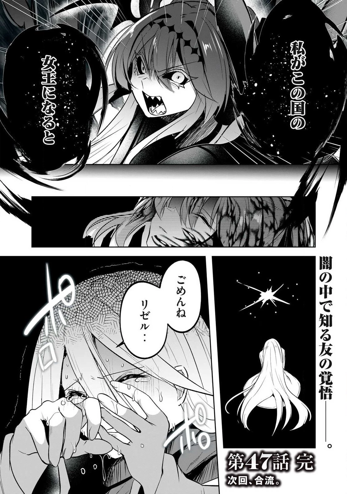 双星のアポクリファ 第47話 - 16