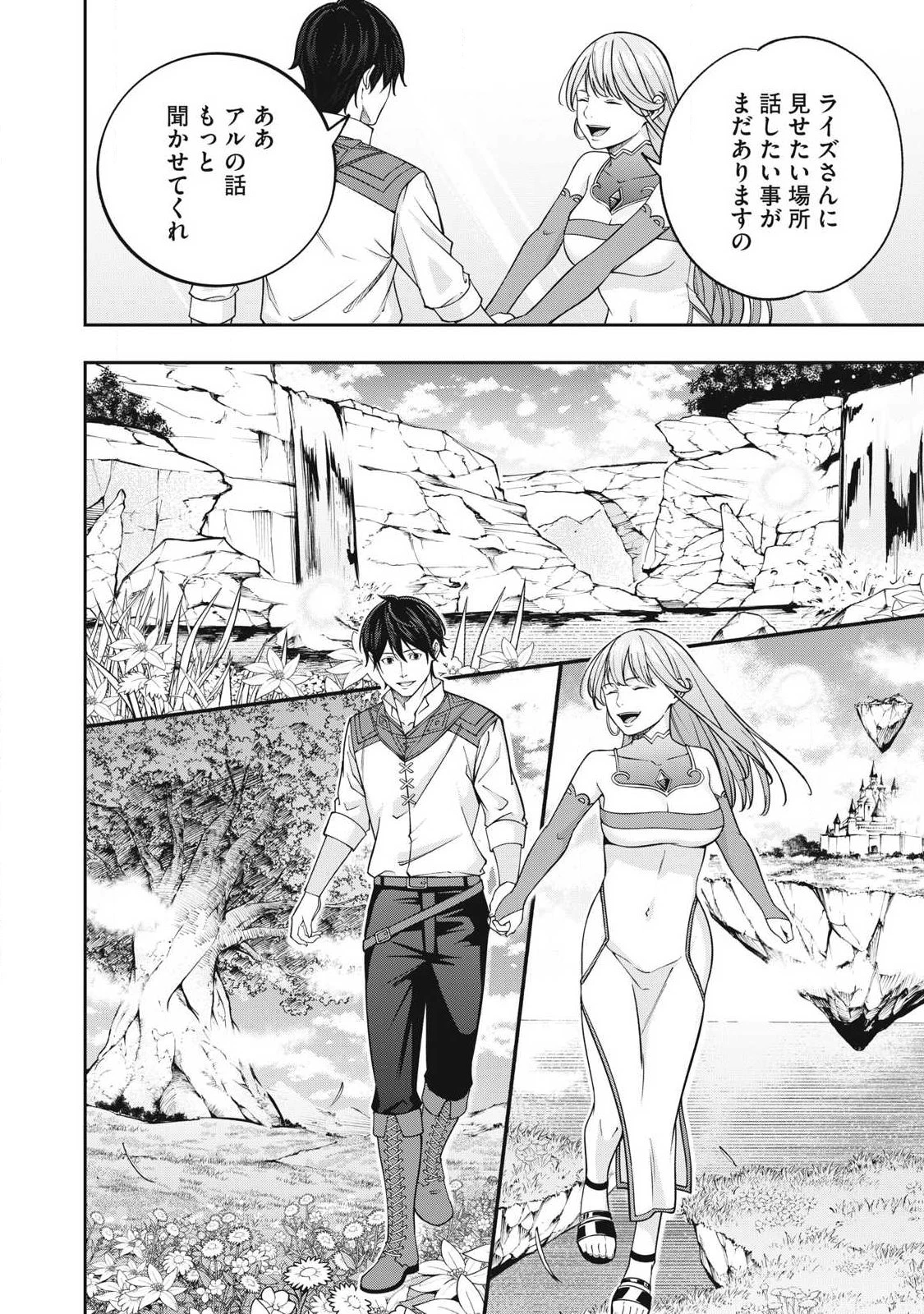 魔眼が効かない俺は、御伽噺の四大魔王に溺愛されている。 第14話 - 8