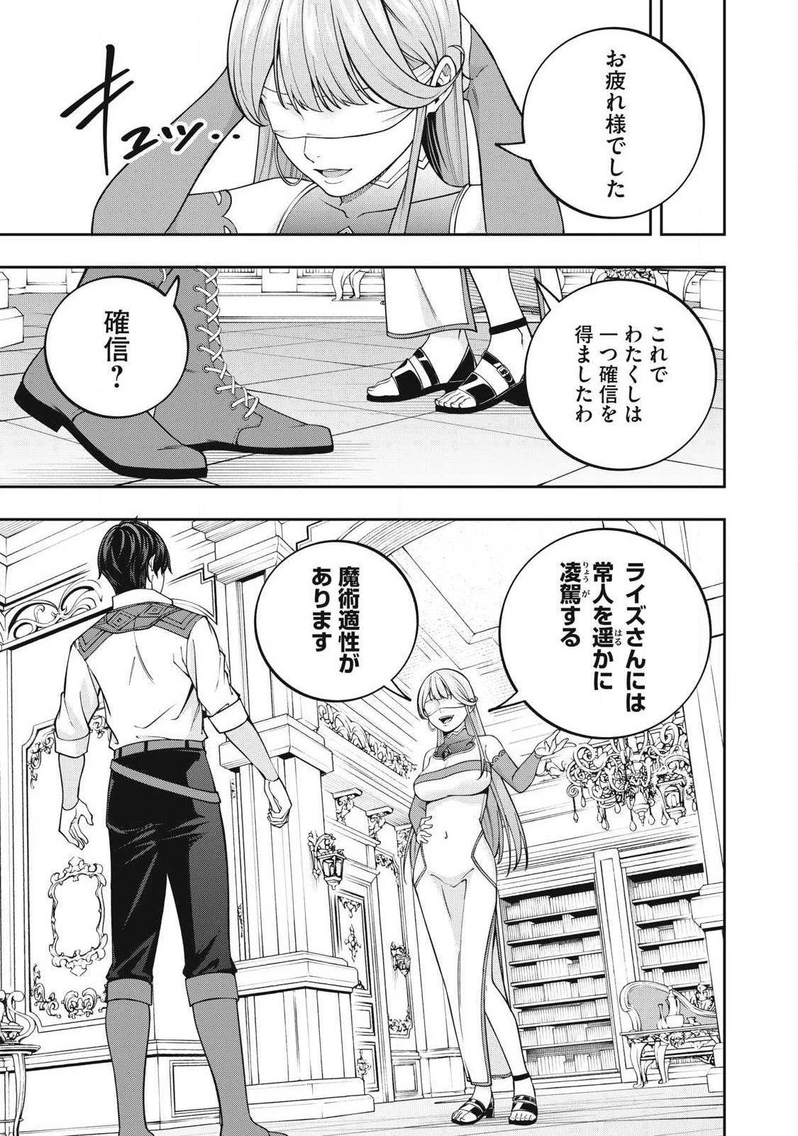 魔眼が効かない俺は、御伽噺の四大魔王に溺愛されている。 第14話 - 9