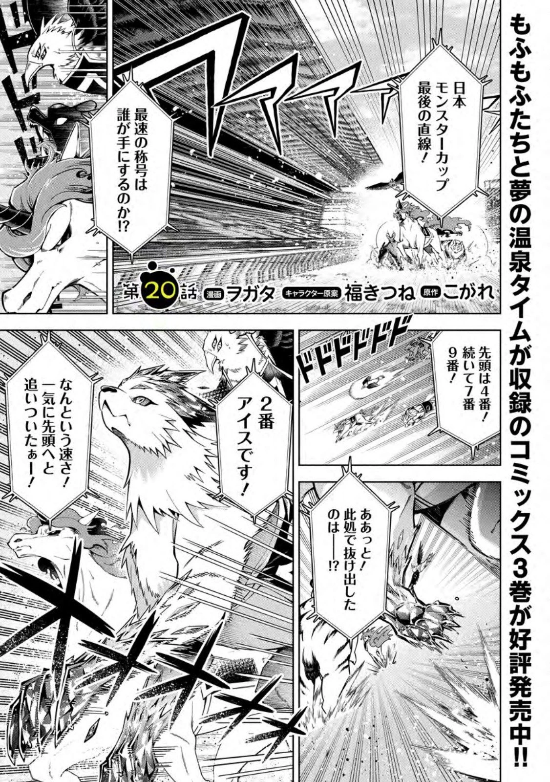 社畜の俺、ドラゴンに懐かれたのでペット配信を始めます～チビッ子ドラゴンとモンスター牧場ライフ～ 第20話 - 1