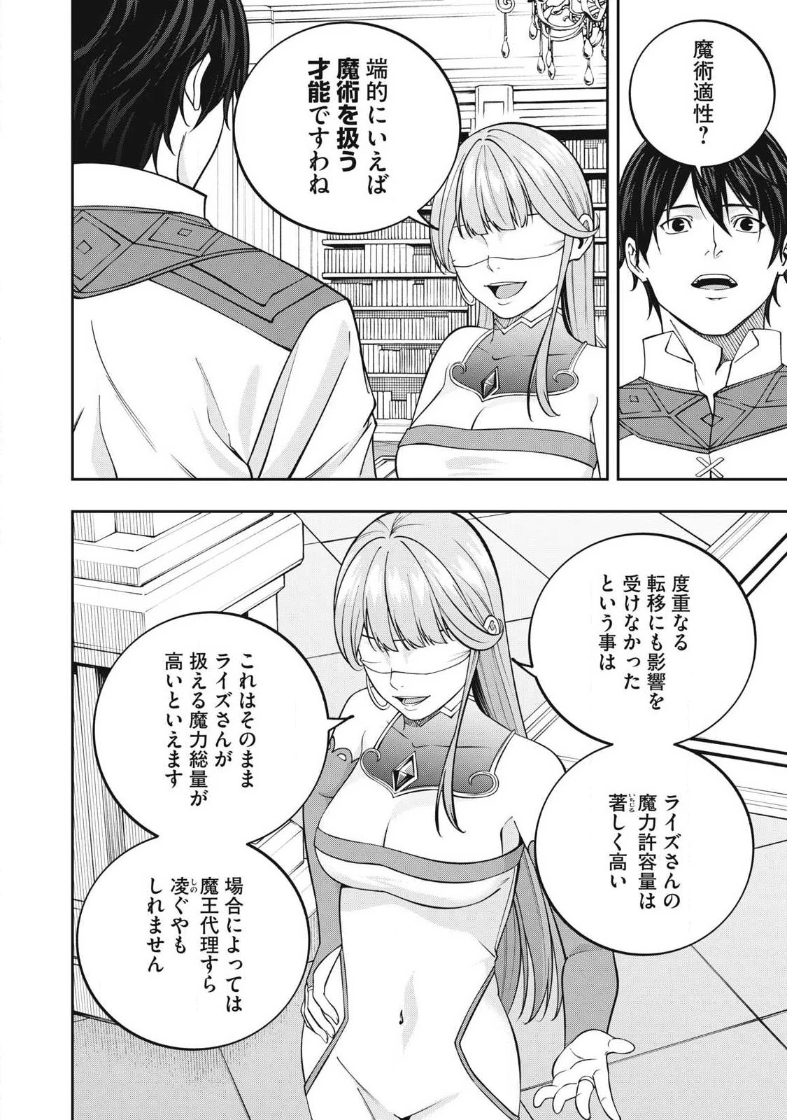 魔眼が効かない俺は、御伽噺の四大魔王に溺愛されている。 第14話 - 10