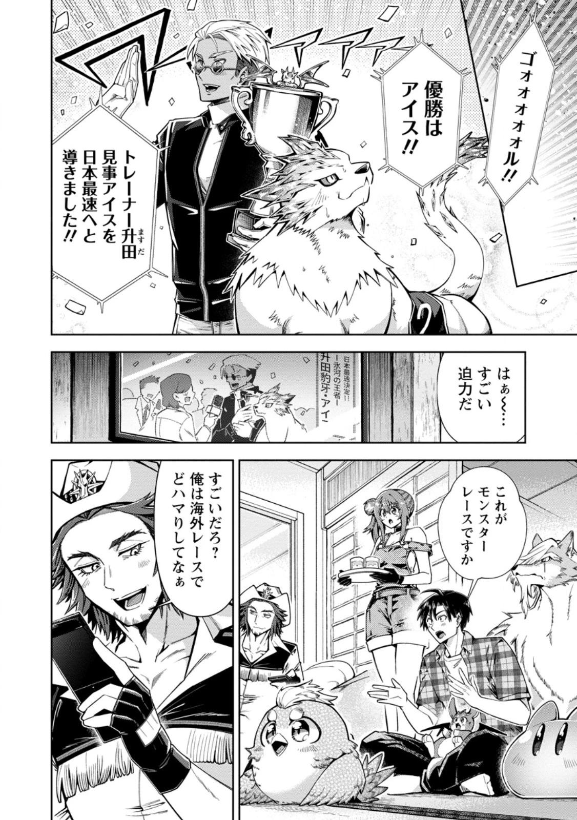 社畜の俺、ドラゴンに懐かれたのでペット配信を始めます～チビッ子ドラゴンとモンスター牧場ライフ～ 第20話 - 2