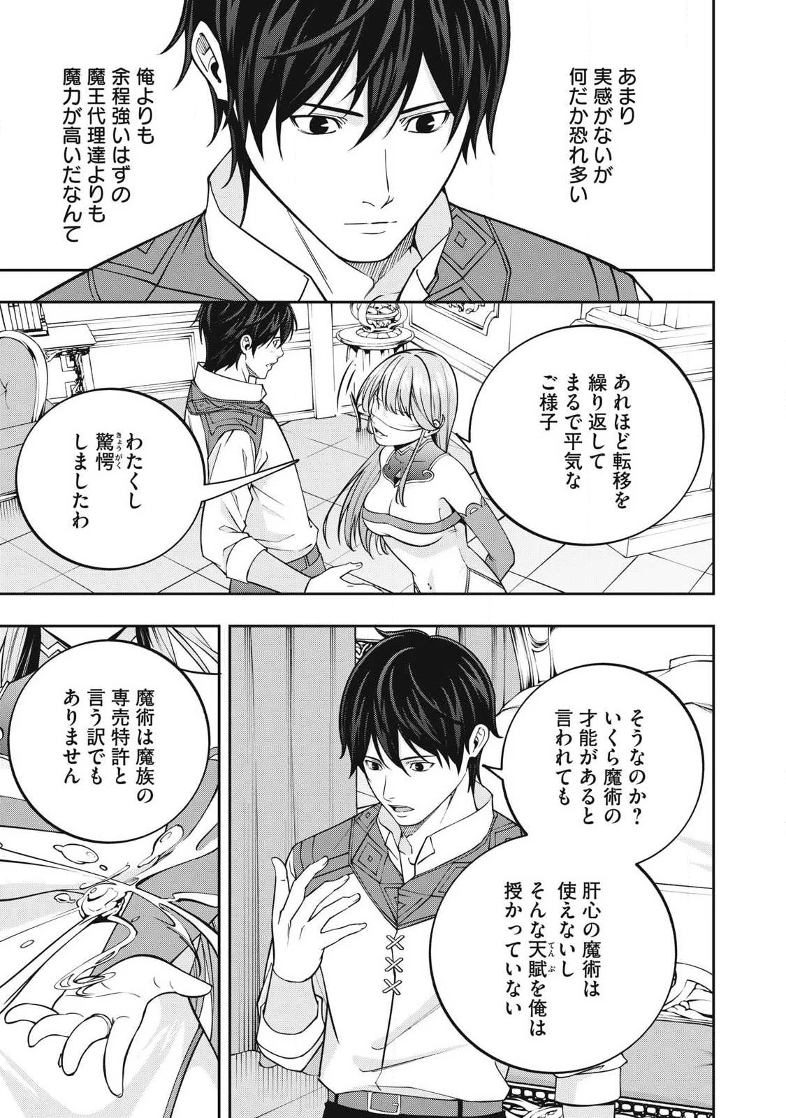 魔眼が効かない俺は、御伽噺の四大魔王に溺愛されている。 第14話 - 11