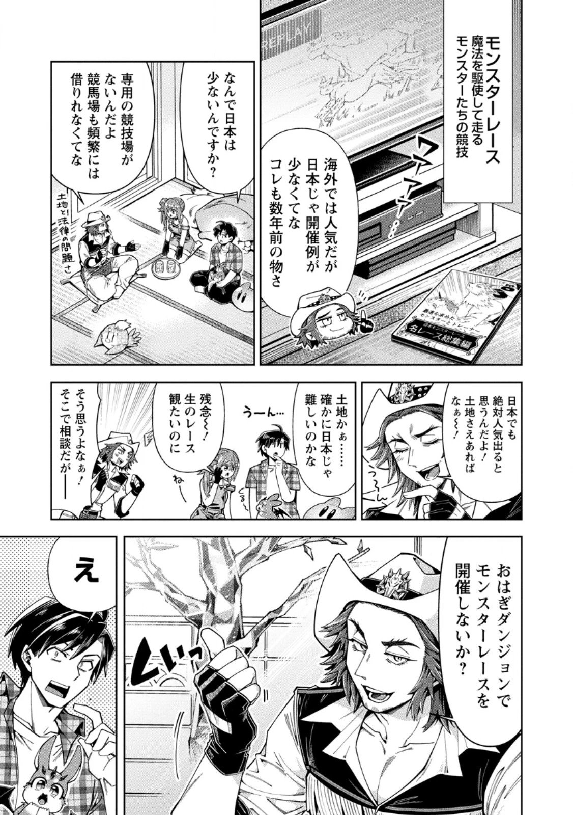 社畜の俺、ドラゴンに懐かれたのでペット配信を始めます～チビッ子ドラゴンとモンスター牧場ライフ～ 第20話 - 3