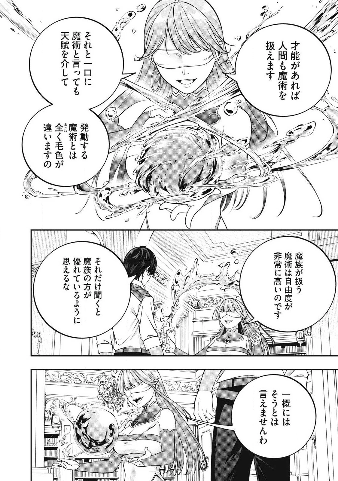 魔眼が効かない俺は、御伽噺の四大魔王に溺愛されている。 第14話 - 12
