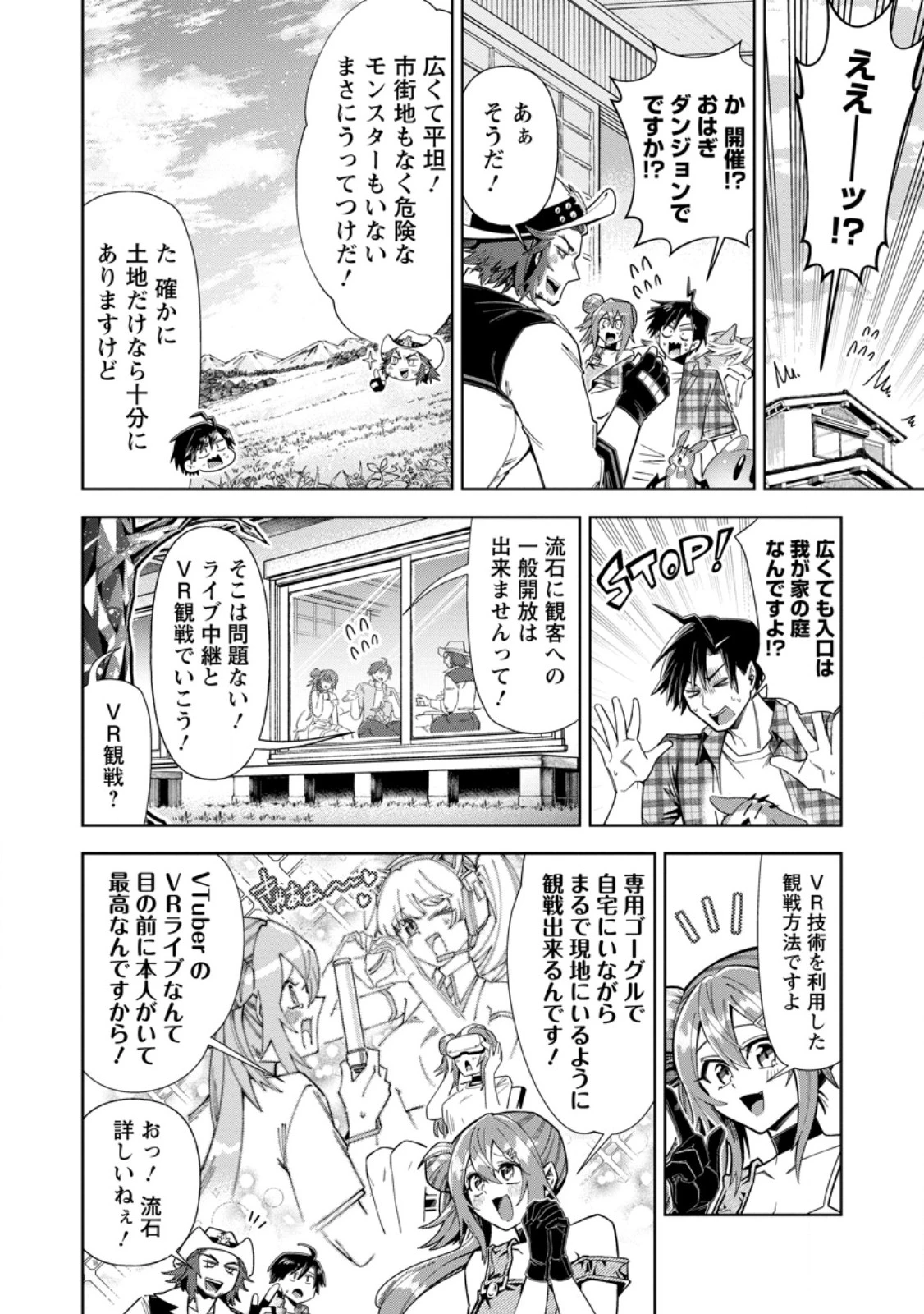 社畜の俺、ドラゴンに懐かれたのでペット配信を始めます～チビッ子ドラゴンとモンスター牧場ライフ～ 第20話 - 4