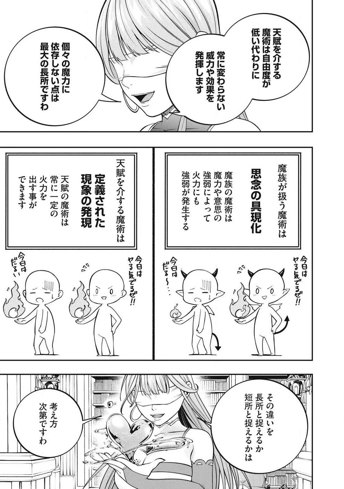 魔眼が効かない俺は、御伽噺の四大魔王に溺愛されている。 第14話 - 13