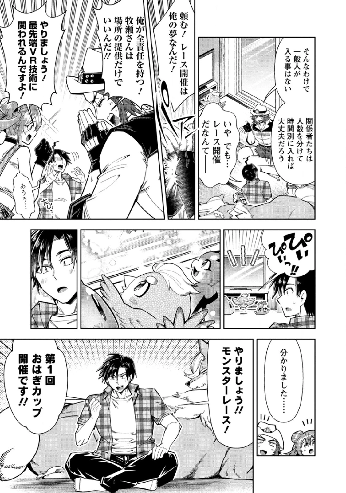 社畜の俺、ドラゴンに懐かれたのでペット配信を始めます～チビッ子ドラゴンとモンスター牧場ライフ～ 第20話 - 5